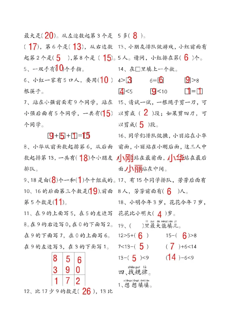 一年级数学附加思维题专项练习(14页)(1)_一上数学25秋