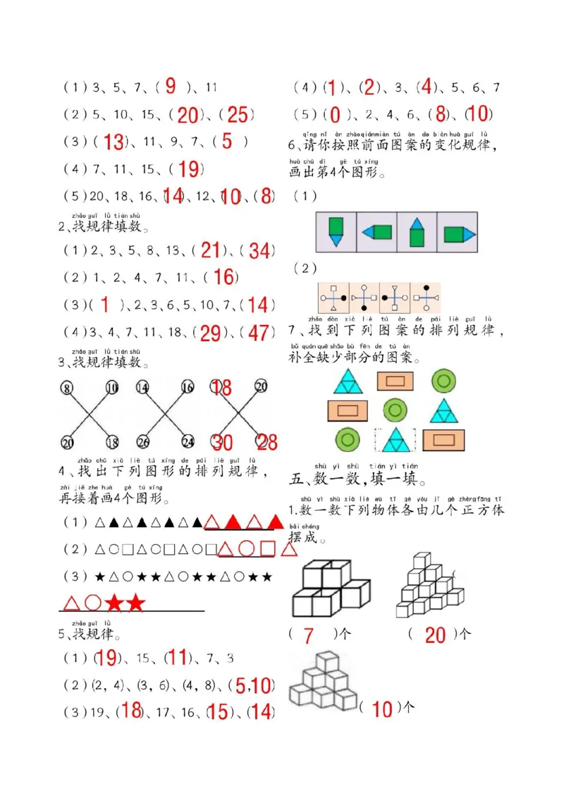 一年级数学附加思维题专项练习(14页)(1)_一上数学25秋