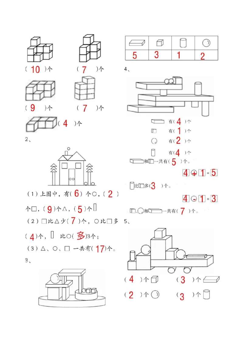 一年级数学附加思维题专项练习(14页)(1)_一上数学25秋