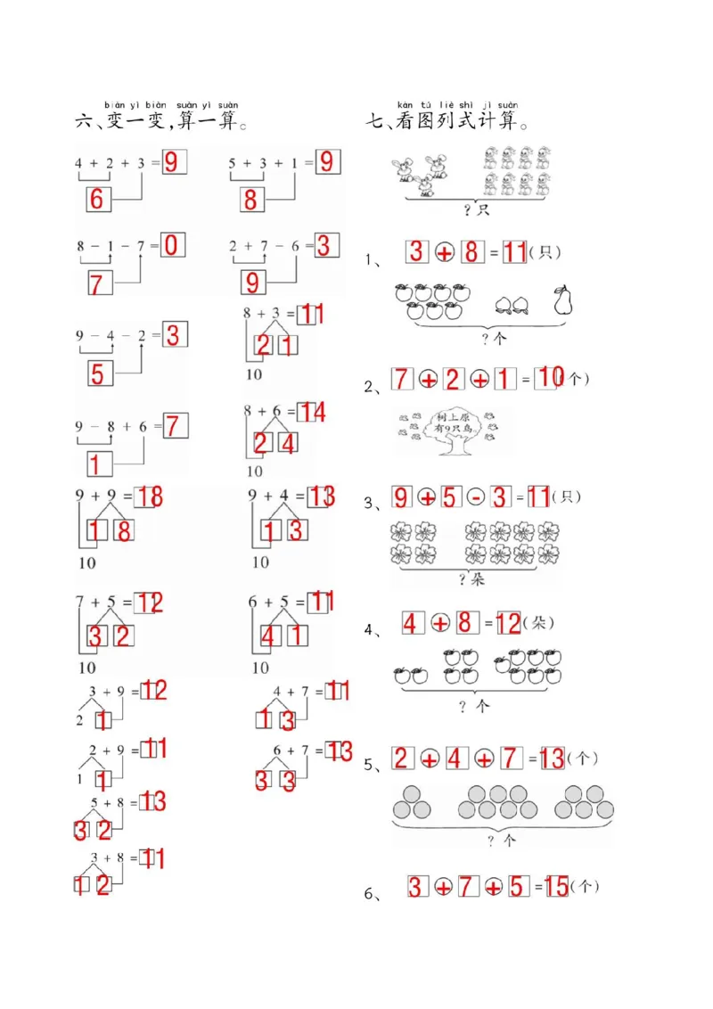 一年级数学附加思维题专项练习(14页)(1)_一上数学25秋