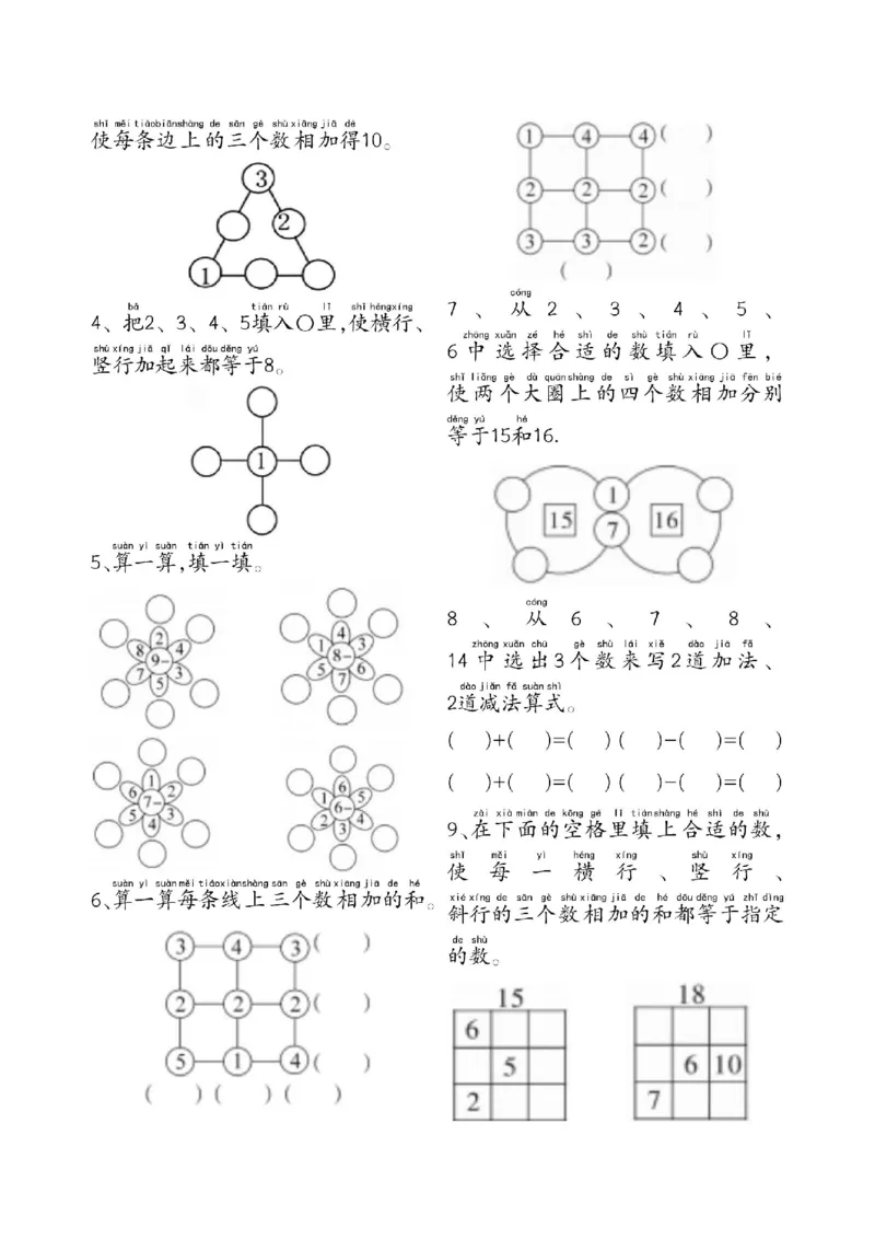 一年级数学附加思维题专项练习(14页)(1)_一上数学25秋