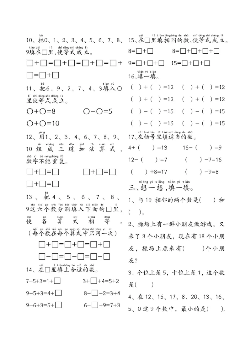 一年级数学附加思维题专项练习(14页)(1)_一上数学25秋