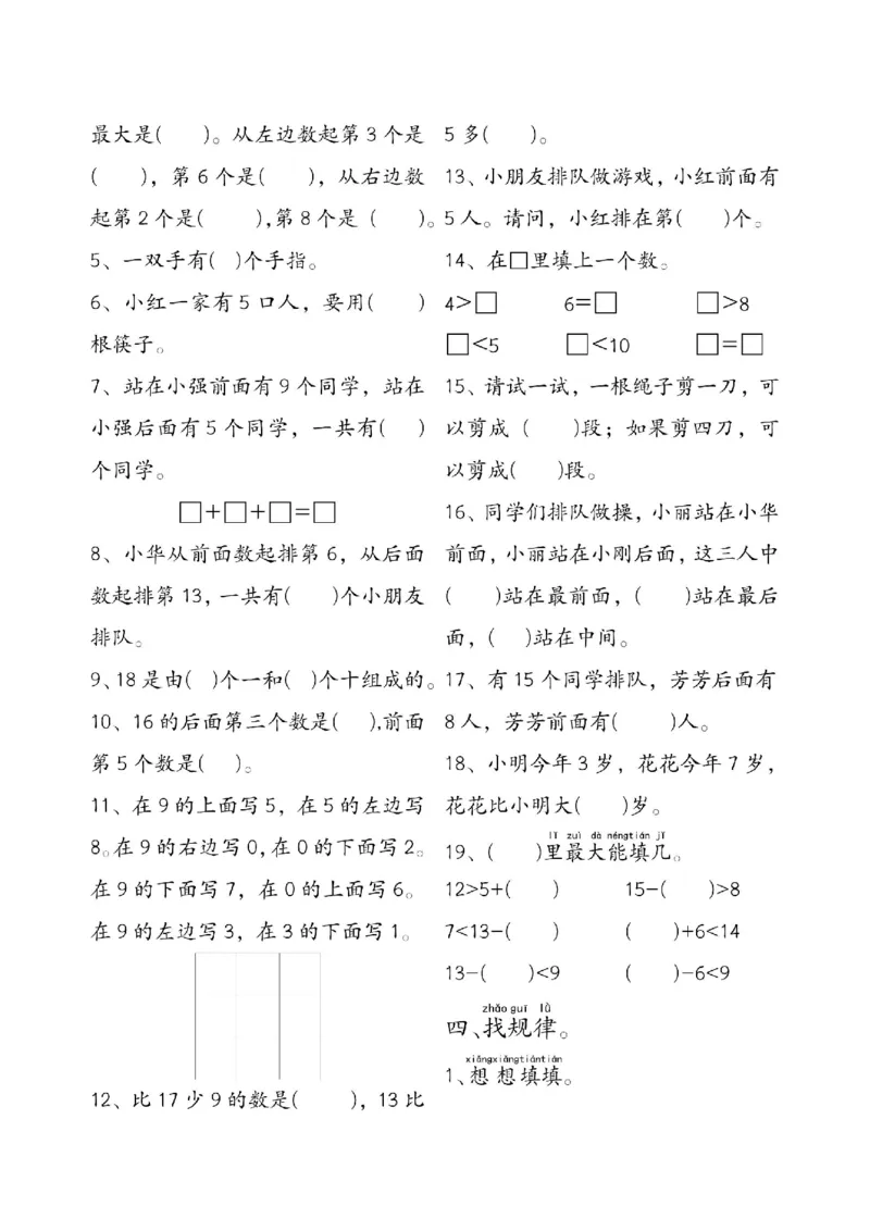 一年级数学附加思维题专项练习(14页)(1)_一上数学25秋