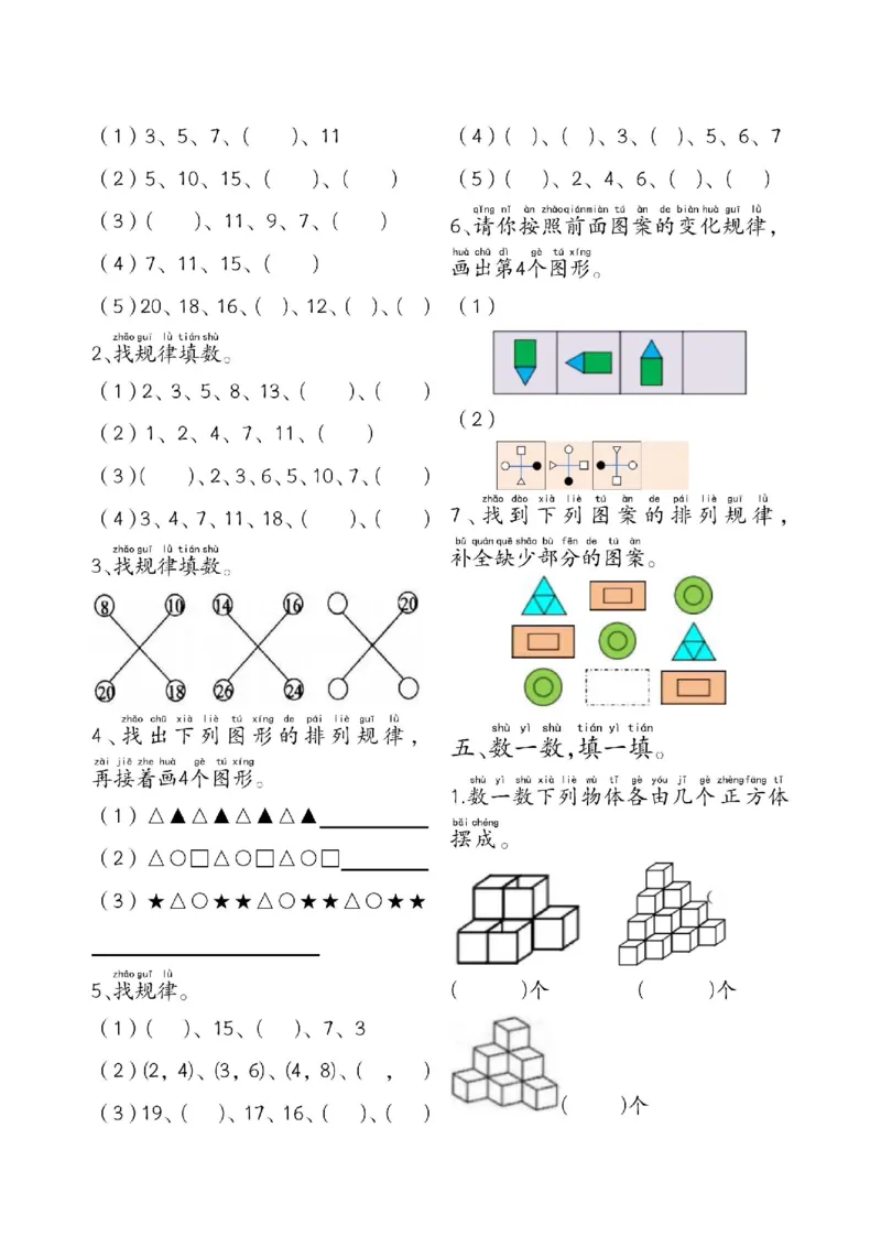 一年级数学附加思维题专项练习(14页)(1)_一上数学25秋
