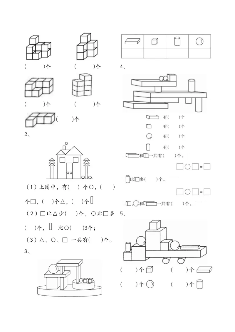 一年级数学附加思维题专项练习(14页)(1)_一上数学25秋
