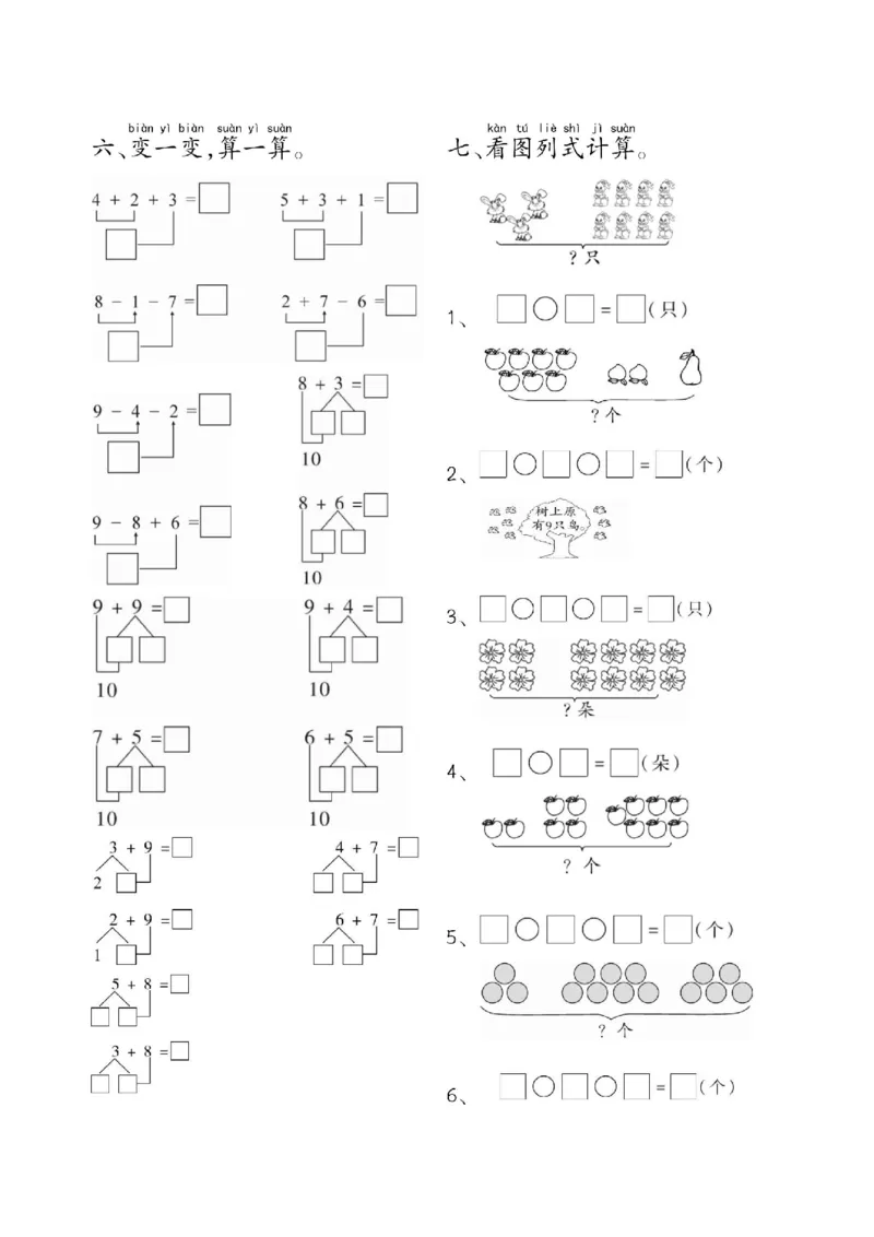 一年级数学附加思维题专项练习(14页)(1)_一上数学25秋