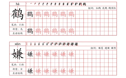 五上丨语文写字表字帖（笔顺+部首+笔画+组词）_25秋《生字+组词+字帖》语文1-6年级