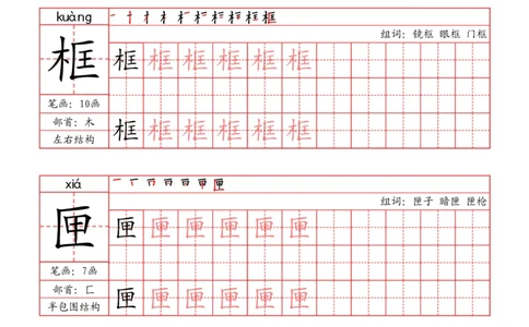 五上丨语文写字表字帖（笔顺+部首+笔画+组词）_25秋《生字+组词+字帖》语文1-6年级