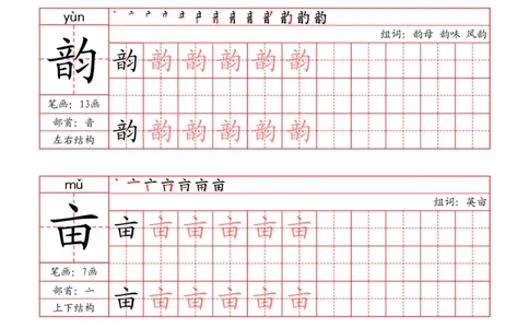五上丨语文写字表字帖（笔顺+部首+笔画+组词）_25秋《生字+组词+字帖》语文1-6年级