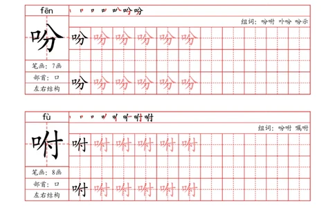 五上丨语文写字表字帖（笔顺+部首+笔画+组词）_25秋《生字+组词+字帖》语文1-6年级