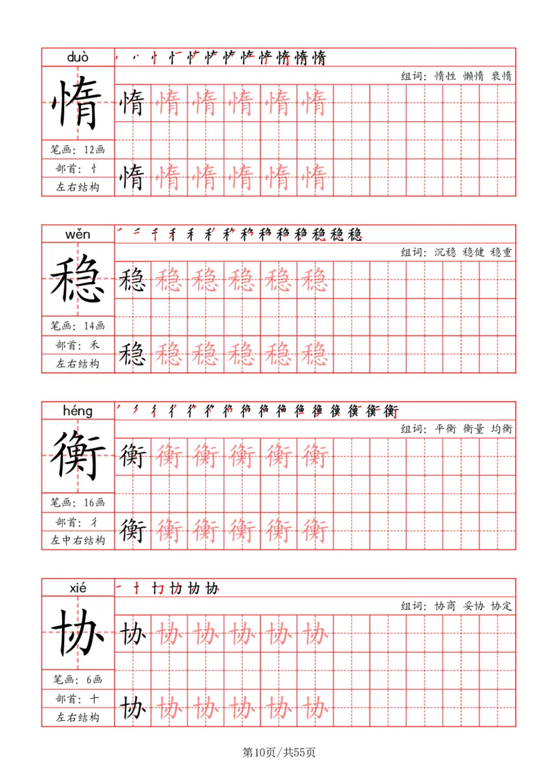 五上丨语文写字表字帖（笔顺+部首+笔画+组词）_25秋《生字+组词+字帖》语文1-6年级