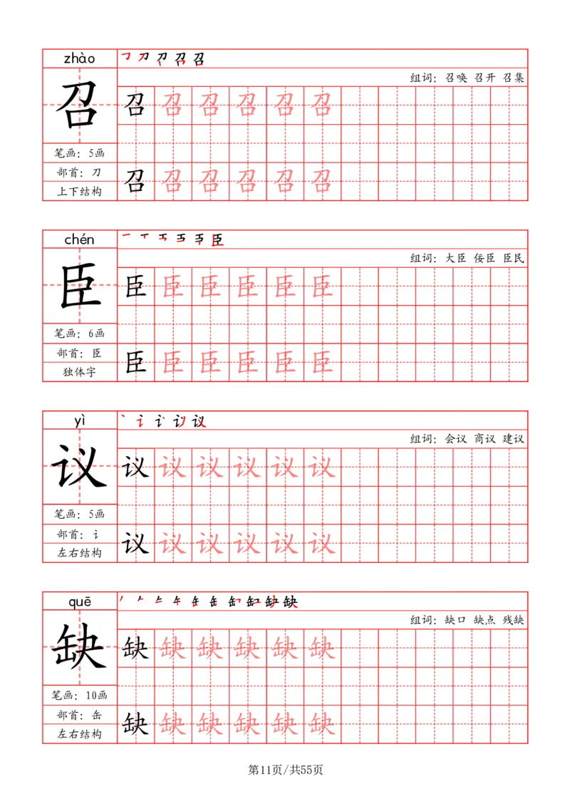 五上丨语文写字表字帖（笔顺+部首+笔画+组词）_25秋《生字+组词+字帖》语文1-6年级