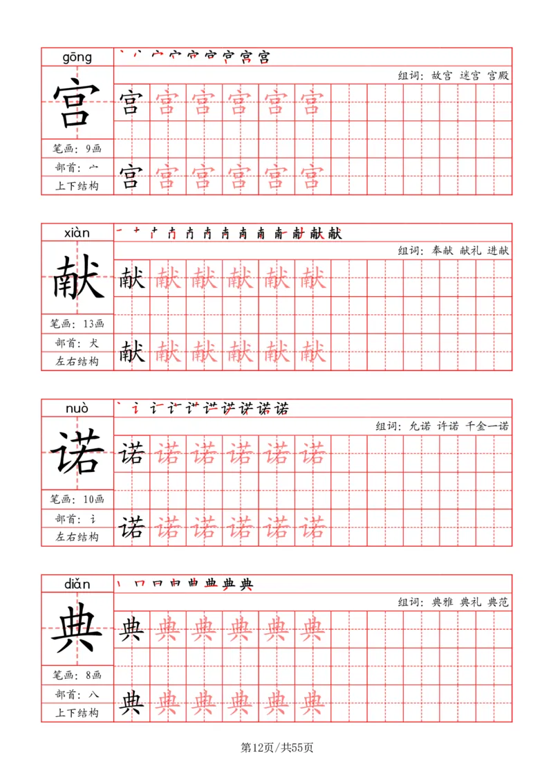 五上丨语文写字表字帖（笔顺+部首+笔画+组词）_25秋《生字+组词+字帖》语文1-6年级