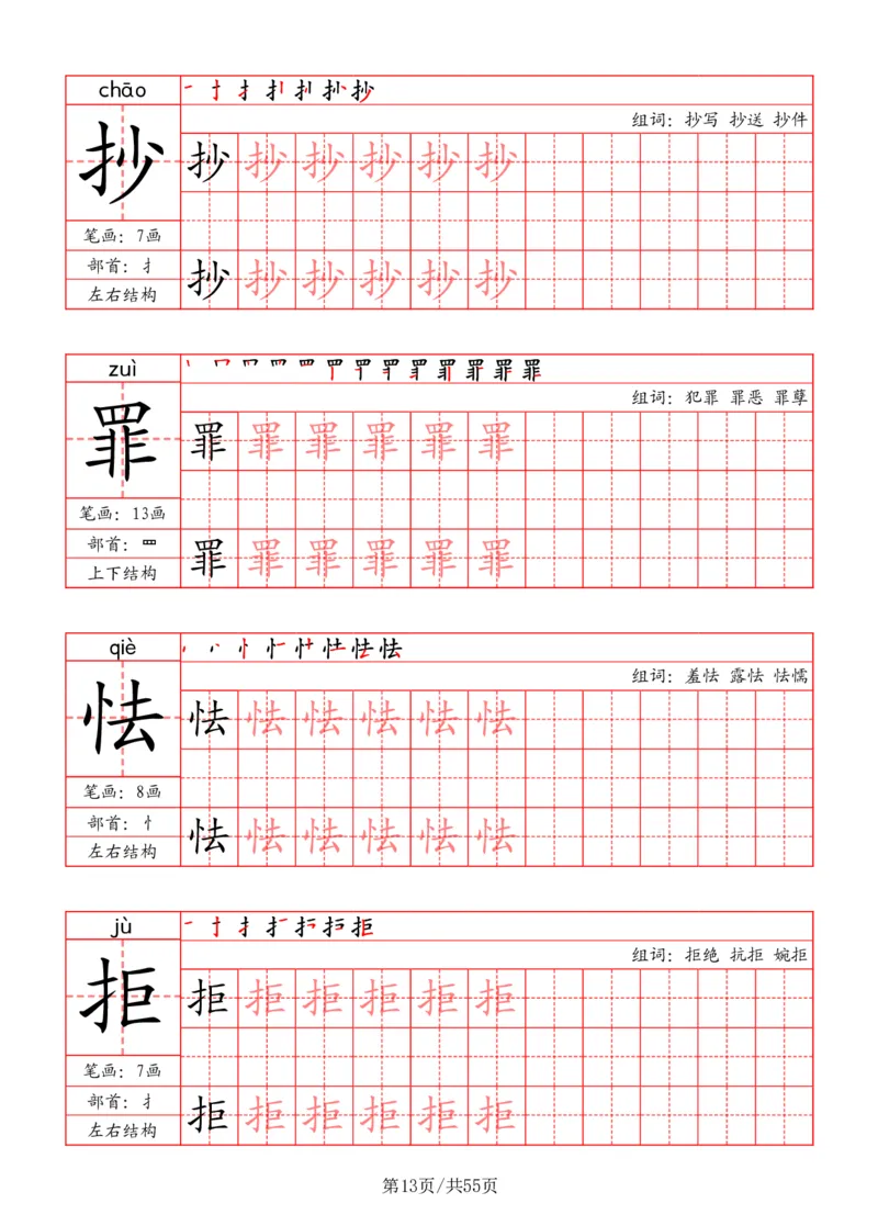 五上丨语文写字表字帖（笔顺+部首+笔画+组词）_25秋《生字+组词+字帖》语文1-6年级