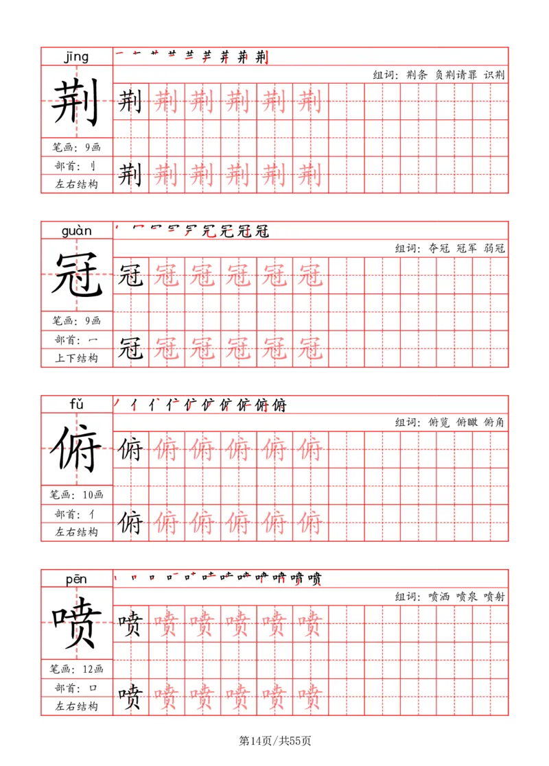 五上丨语文写字表字帖（笔顺+部首+笔画+组词）_25秋《生字+组词+字帖》语文1-6年级