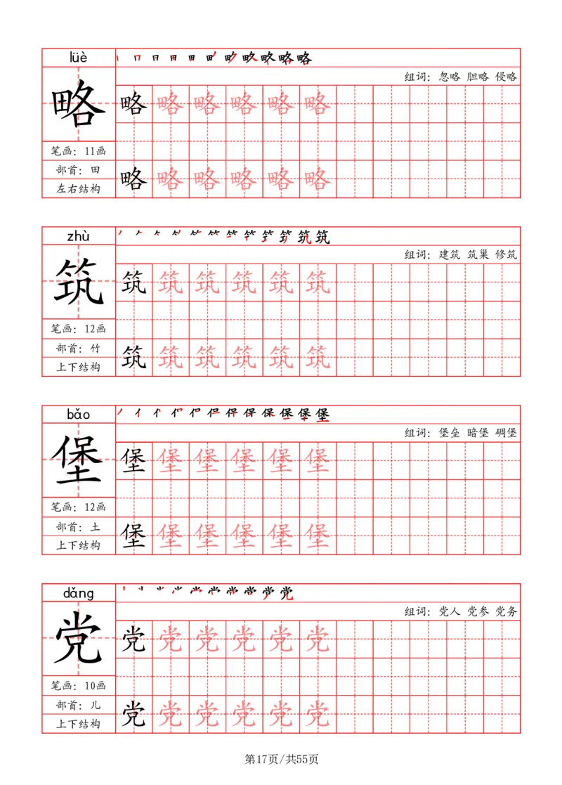 五上丨语文写字表字帖（笔顺+部首+笔画+组词）_25秋《生字+组词+字帖》语文1-6年级