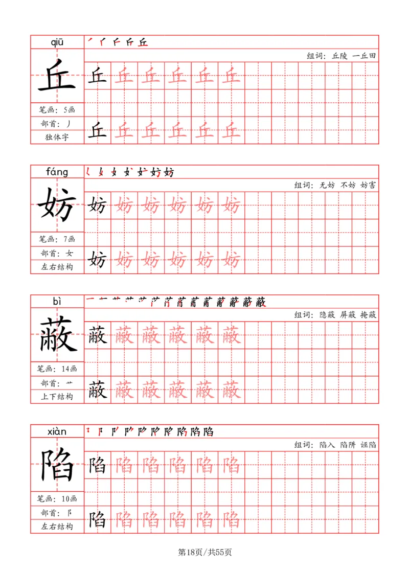 五上丨语文写字表字帖（笔顺+部首+笔画+组词）_25秋《生字+组词+字帖》语文1-6年级