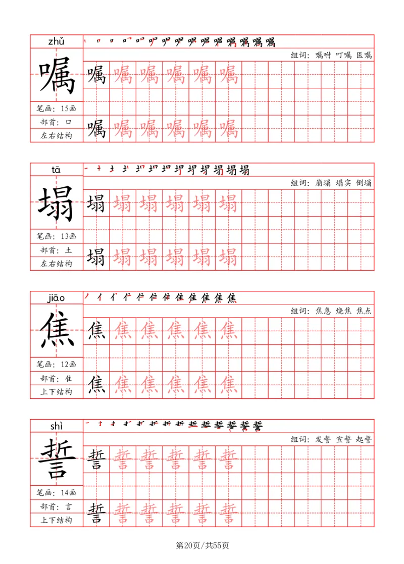 五上丨语文写字表字帖（笔顺+部首+笔画+组词）_25秋《生字+组词+字帖》语文1-6年级