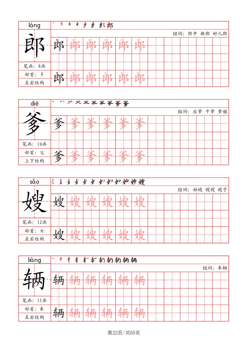 五上丨语文写字表字帖（笔顺+部首+笔画+组词）_25秋《生字+组词+字帖》语文1-6年级