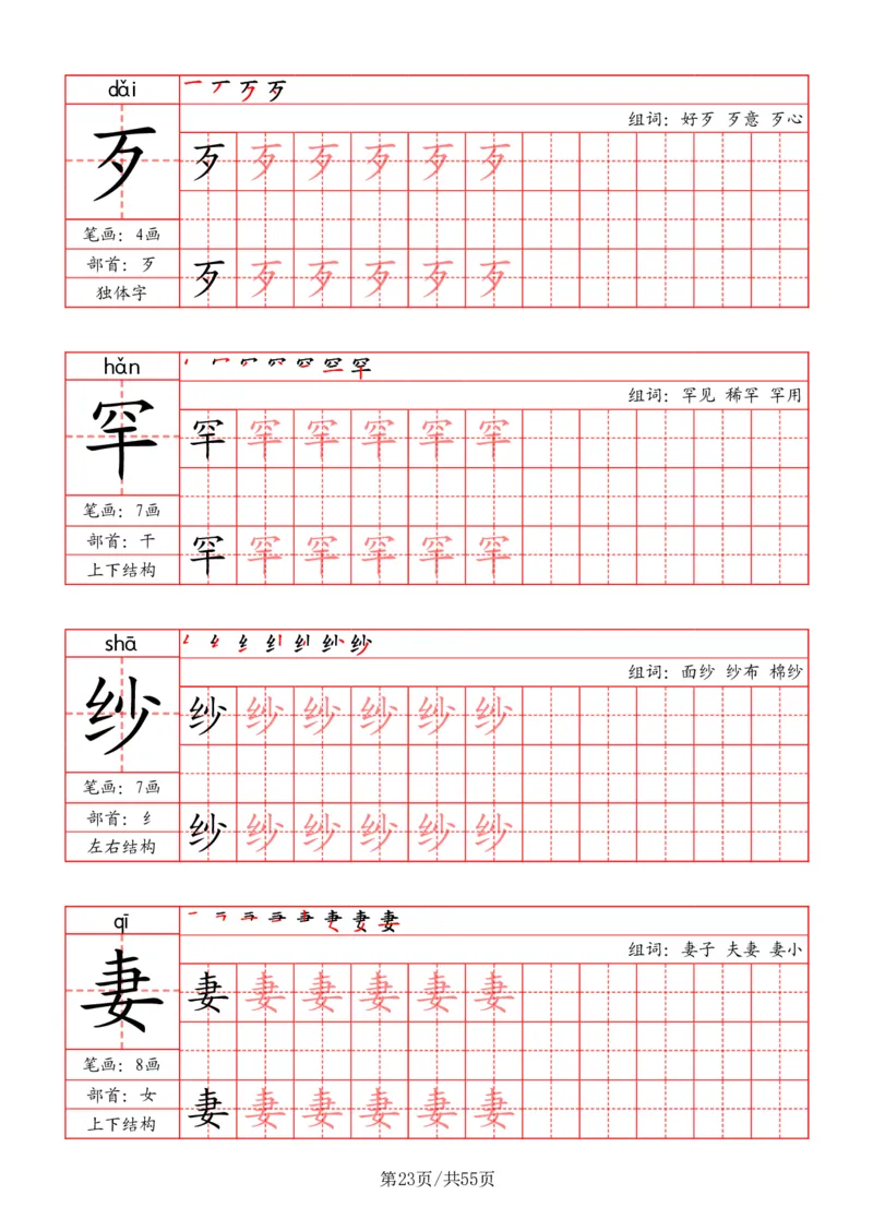 五上丨语文写字表字帖（笔顺+部首+笔画+组词）_25秋《生字+组词+字帖》语文1-6年级