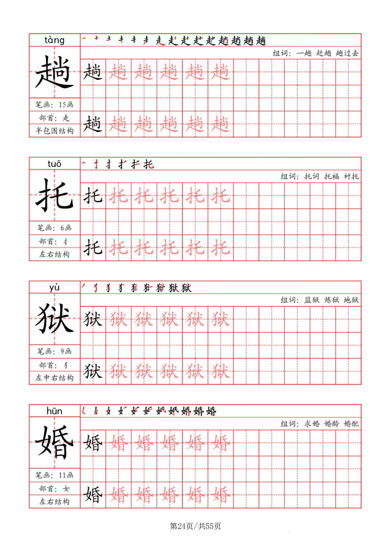 五上丨语文写字表字帖（笔顺+部首+笔画+组词）_25秋《生字+组词+字帖》语文1-6年级