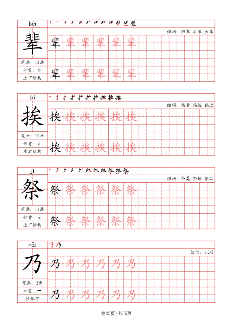 五上丨语文写字表字帖（笔顺+部首+笔画+组词）_25秋《生字+组词+字帖》语文1-6年级