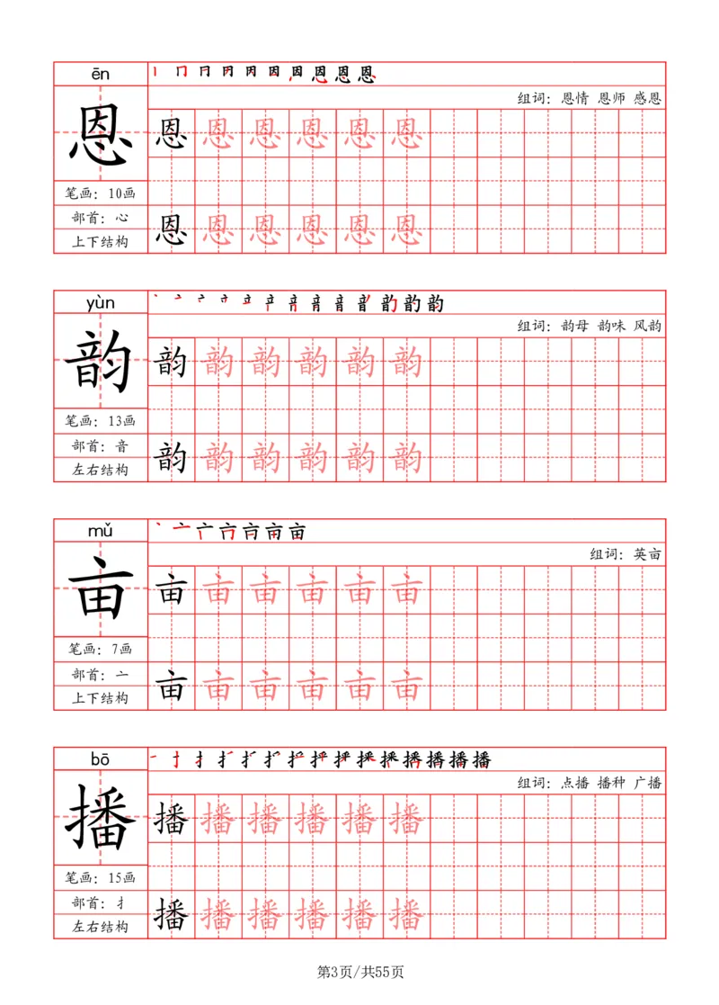 五上丨语文写字表字帖（笔顺+部首+笔画+组词）_25秋《生字+组词+字帖》语文1-6年级