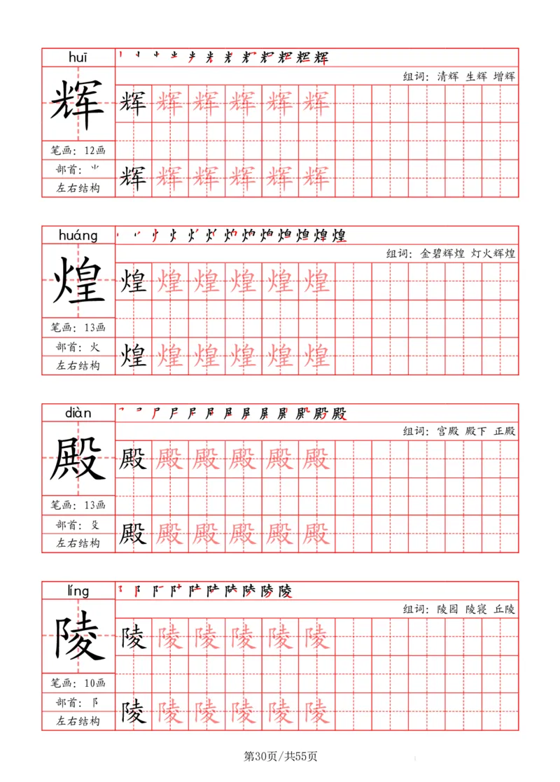 五上丨语文写字表字帖（笔顺+部首+笔画+组词）_25秋《生字+组词+字帖》语文1-6年级