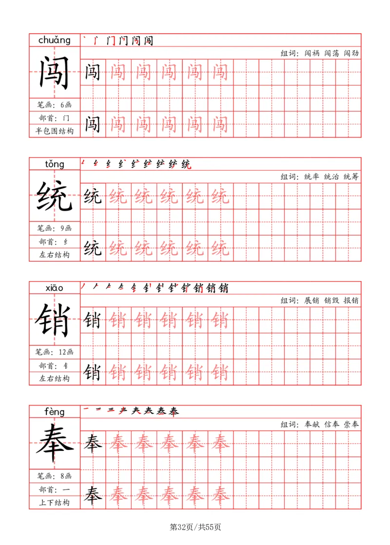 五上丨语文写字表字帖（笔顺+部首+笔画+组词）_25秋《生字+组词+字帖》语文1-6年级