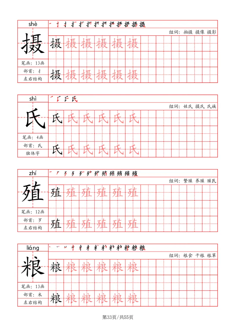 五上丨语文写字表字帖（笔顺+部首+笔画+组词）_25秋《生字+组词+字帖》语文1-6年级