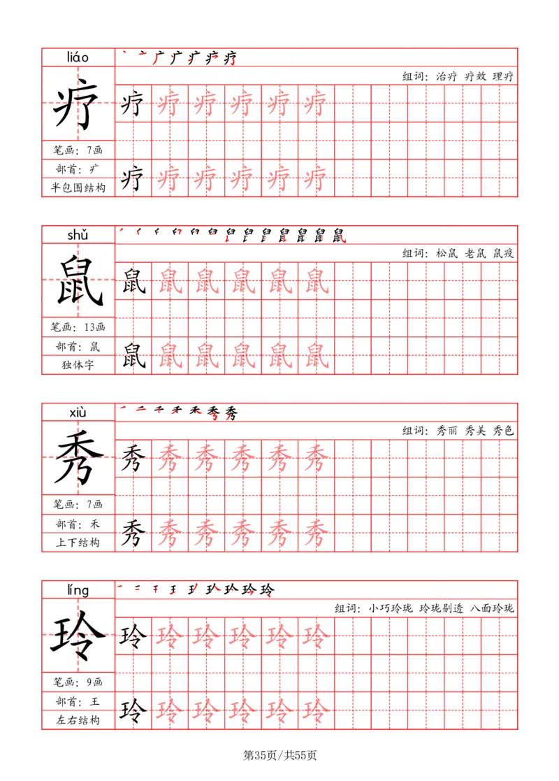 五上丨语文写字表字帖（笔顺+部首+笔画+组词）_25秋《生字+组词+字帖》语文1-6年级