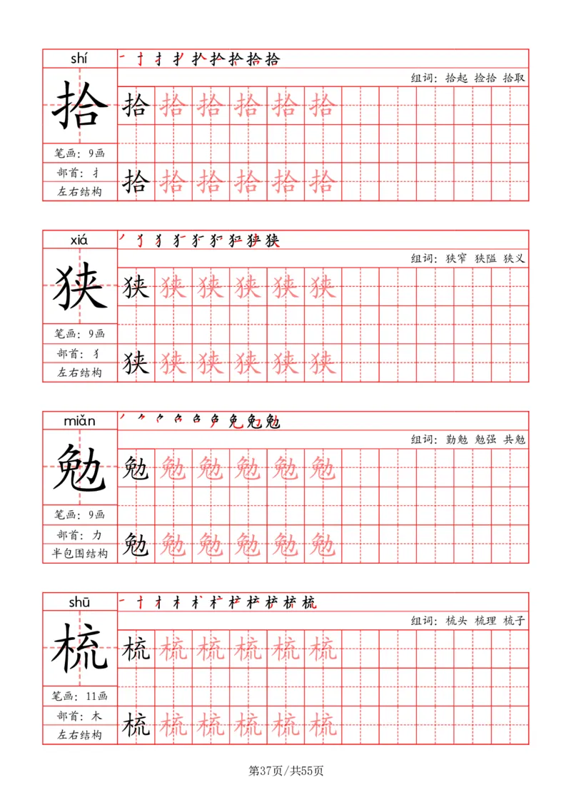 五上丨语文写字表字帖（笔顺+部首+笔画+组词）_25秋《生字+组词+字帖》语文1-6年级