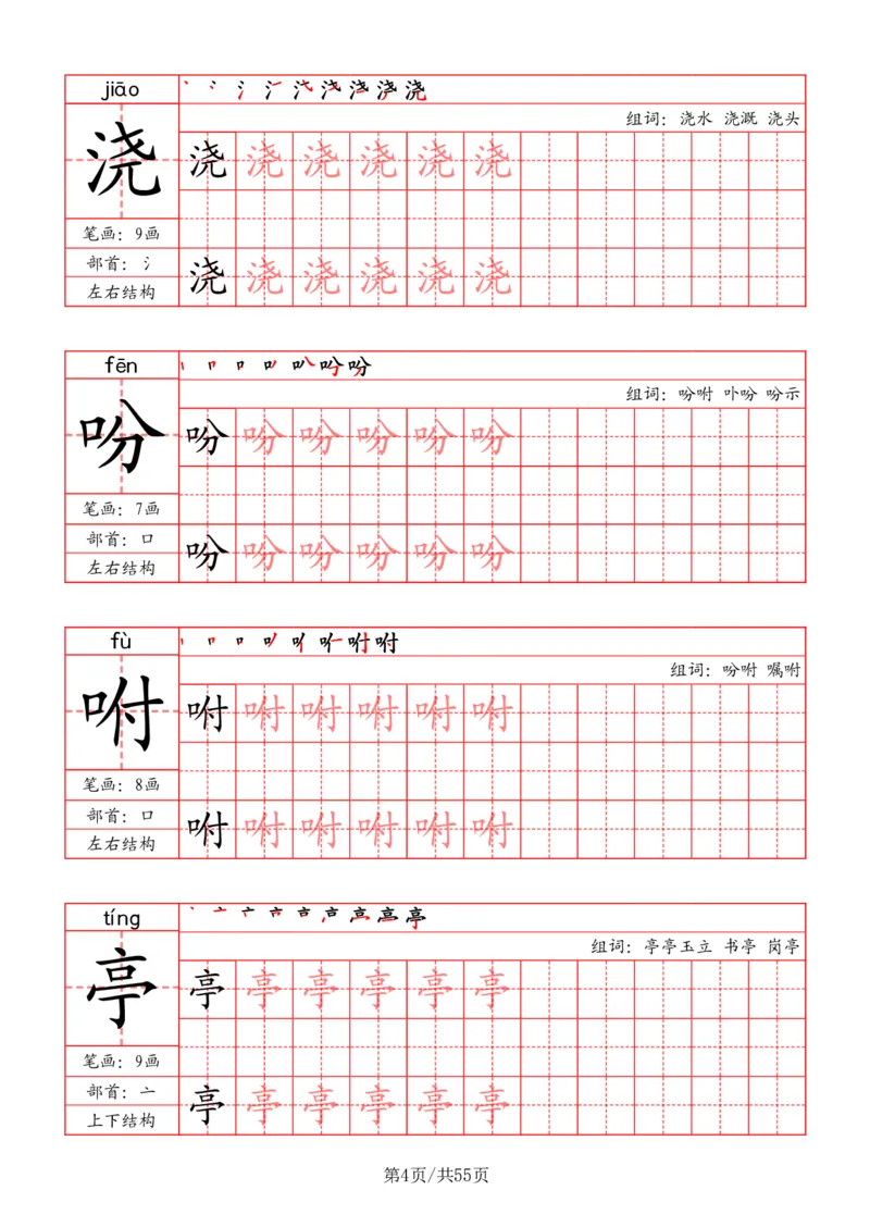 五上丨语文写字表字帖（笔顺+部首+笔画+组词）_25秋《生字+组词+字帖》语文1-6年级