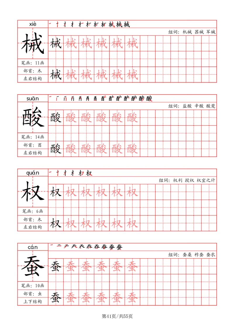 五上丨语文写字表字帖（笔顺+部首+笔画+组词）_25秋《生字+组词+字帖》语文1-6年级