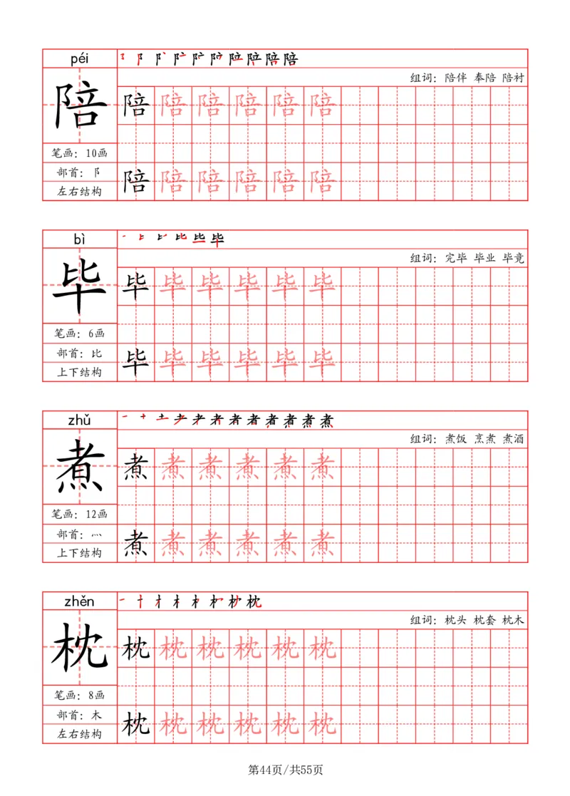 五上丨语文写字表字帖（笔顺+部首+笔画+组词）_25秋《生字+组词+字帖》语文1-6年级