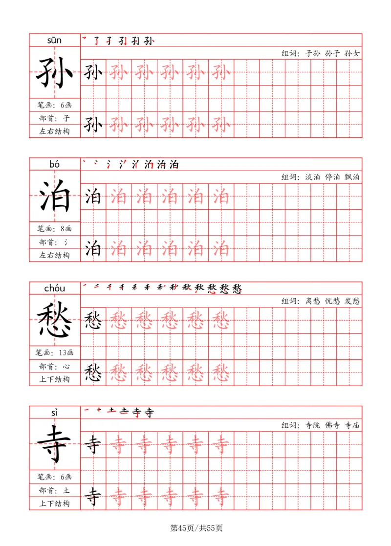 五上丨语文写字表字帖（笔顺+部首+笔画+组词）_25秋《生字+组词+字帖》语文1-6年级