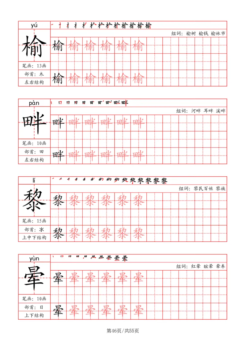 五上丨语文写字表字帖（笔顺+部首+笔画+组词）_25秋《生字+组词+字帖》语文1-6年级