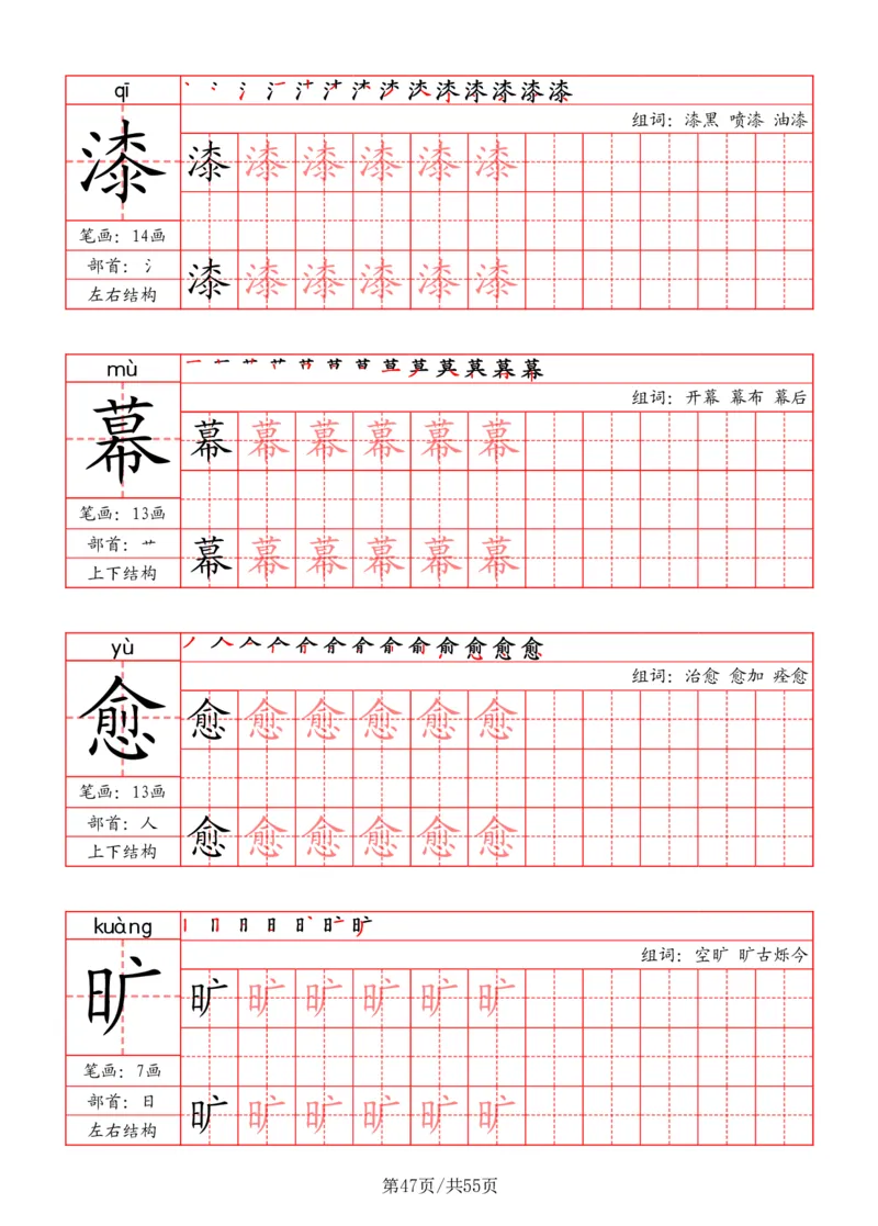 五上丨语文写字表字帖（笔顺+部首+笔画+组词）_25秋《生字+组词+字帖》语文1-6年级