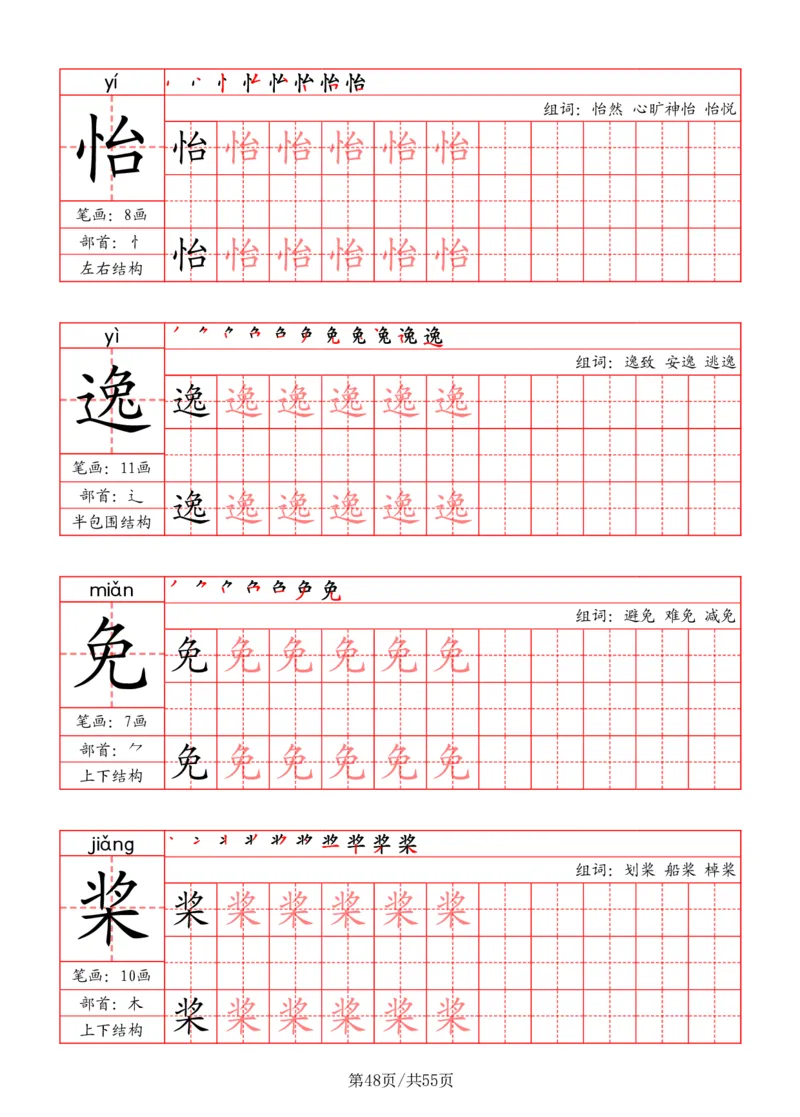 五上丨语文写字表字帖（笔顺+部首+笔画+组词）_25秋《生字+组词+字帖》语文1-6年级