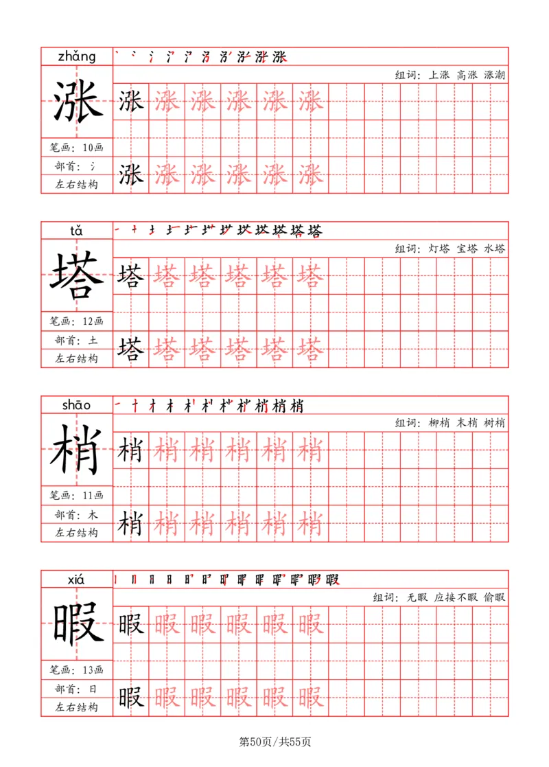 五上丨语文写字表字帖（笔顺+部首+笔画+组词）_25秋《生字+组词+字帖》语文1-6年级