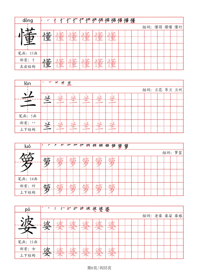 五上丨语文写字表字帖（笔顺+部首+笔画+组词）_25秋《生字+组词+字帖》语文1-6年级