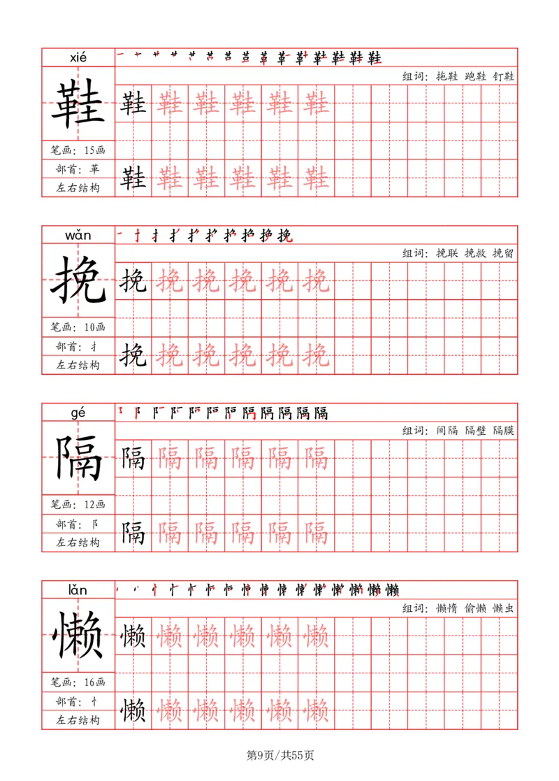五上丨语文写字表字帖（笔顺+部首+笔画+组词）_25秋《生字+组词+字帖》语文1-6年级