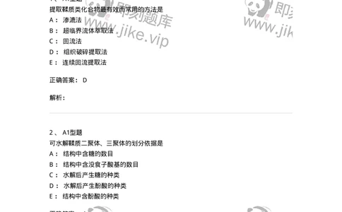 7704010-鞣质-174618_军队文职(1)_01.军队文职真题-专业课_（全）版本一（历年真题+章节练习+模拟题）_中药学(军队文职)_章节练习_题目+解析