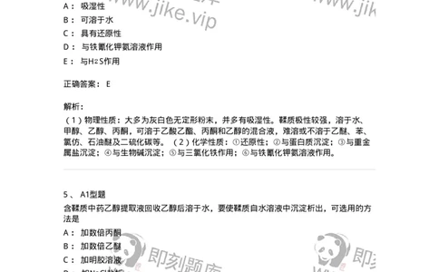 7704010-鞣质-174618_军队文职(1)_01.军队文职真题-专业课_（全）版本一（历年真题+章节练习+模拟题）_中药学(军队文职)_章节练习_题目+解析