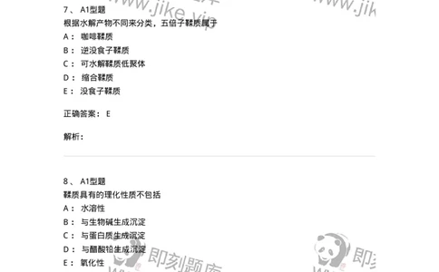 7704010-鞣质-174618_军队文职(1)_01.军队文职真题-专业课_（全）版本一（历年真题+章节练习+模拟题）_中药学(军队文职)_章节练习_题目+解析