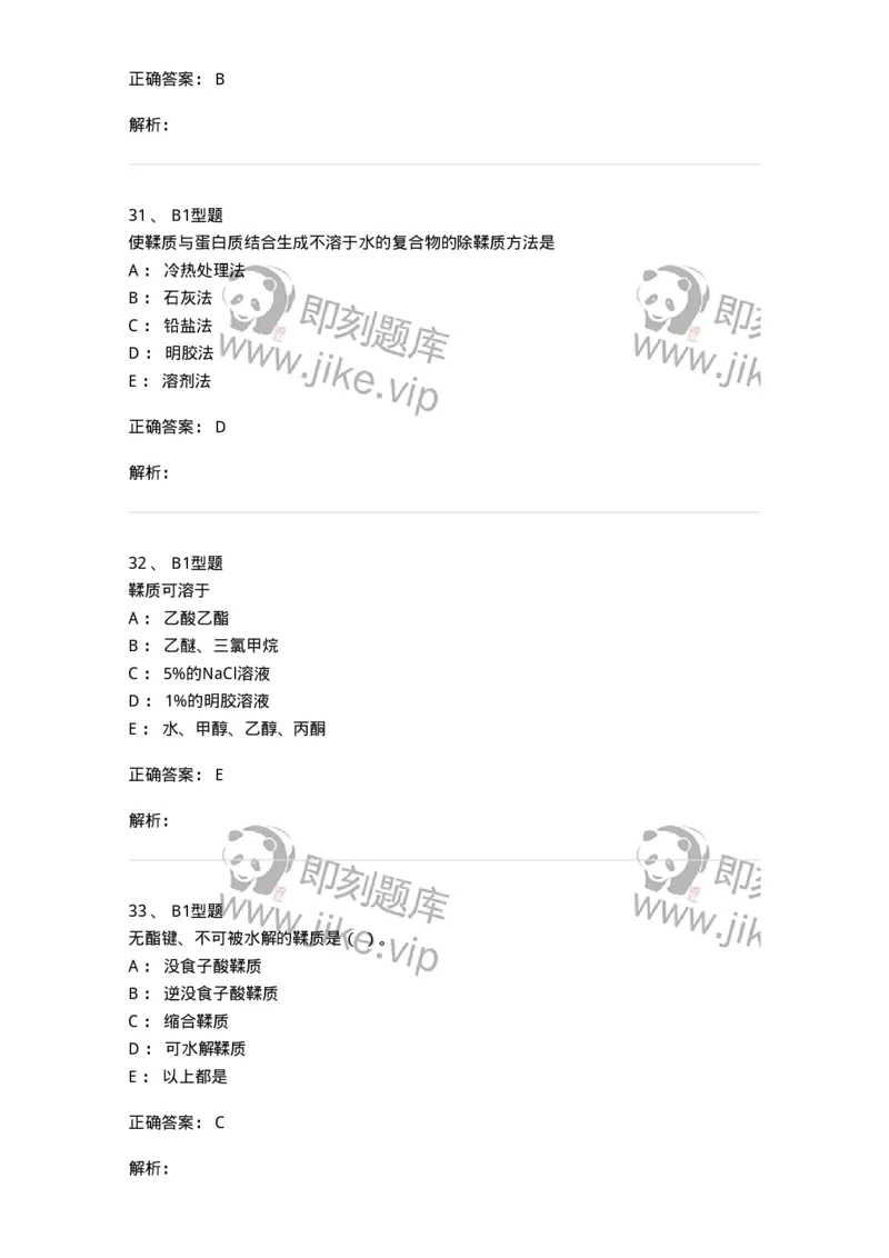 7704010-鞣质-174618_军队文职(1)_01.军队文职真题-专业课_（全）版本一（历年真题+章节练习+模拟题）_中药学(军队文职)_章节练习_题目+解析