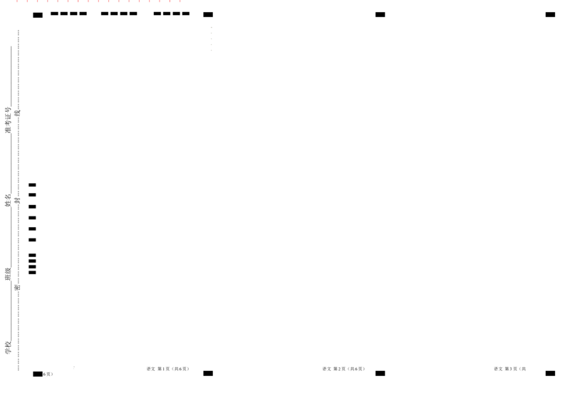 语文（陕西卷）（答题卡）_2025年初中《中考第一次模拟》全国各地区模拟卷（8科全）(1)_2025年《中考第一次模拟卷》初中语文_陕西&radic;