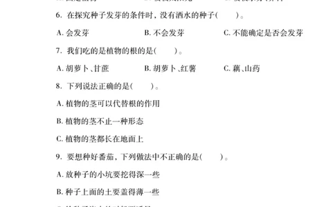 科学苏教版单元测试卷3年级下册_2024年人教版小学数学一二三四五六年级上册下册期中期末试a0747_小学全科《同步练习+精品试卷》打包下载（1-6年级单元月考期中期末试卷）_小学科学