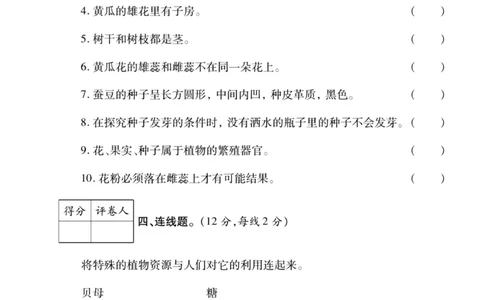 科学苏教版单元测试卷3年级下册_2024年人教版小学数学一二三四五六年级上册下册期中期末试a0747_小学全科《同步练习+精品试卷》打包下载（1-6年级单元月考期中期末试卷）_小学科学