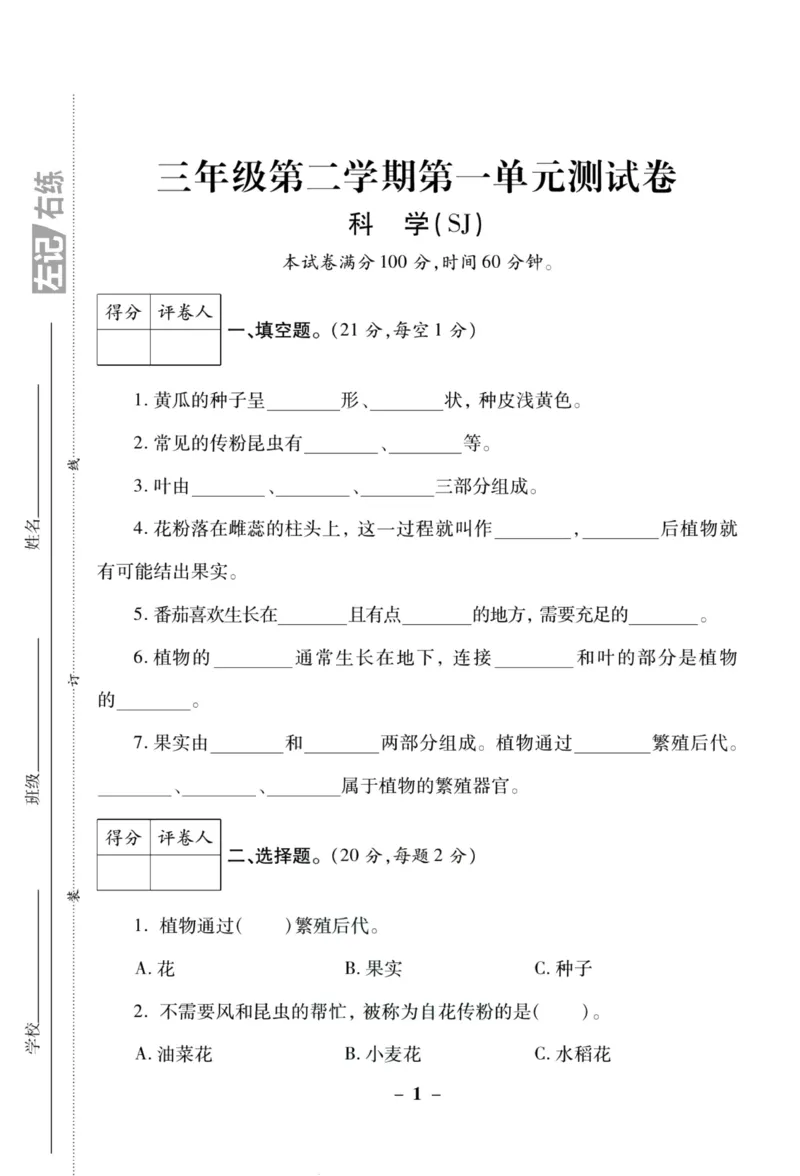 科学苏教版单元测试卷3年级下册_2024年人教版小学数学一二三四五六年级上册下册期中期末试a0747_小学全科《同步练习+精品试卷》打包下载（1-6年级单元月考期中期末试卷）_小学科学